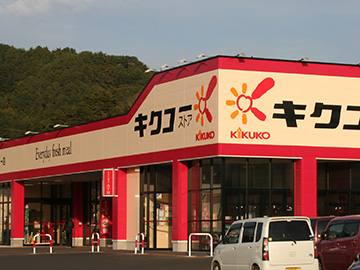 キクコーストア山田インター店